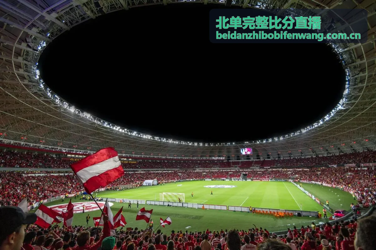 北单完整比分直播临场指数异常提示